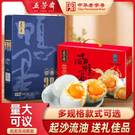 五芳斋咸鸭蛋礼盒装流油咸蛋黄大个咸鸭端午团购礼盒送礼批发代发