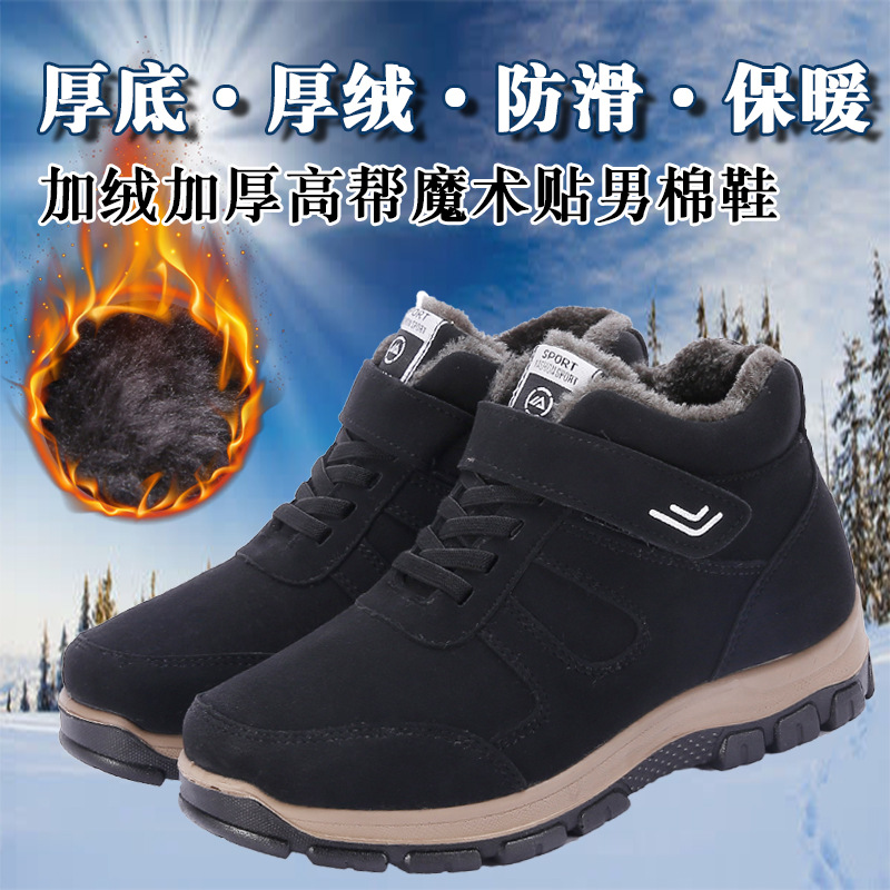 겨울 오래 된 베이징 천 신발 남자의 기모 두꺼운 면 부츠 편안한 면 신발 중년 및 노인 아빠 신발 스노우 부츠 하이탑 면 신발