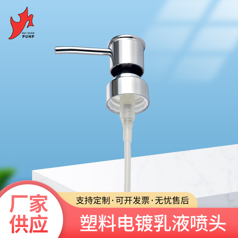 塑料电镀乳液喷头 陶瓷瓶卫浴泵头 酒店高档洗手液泵头