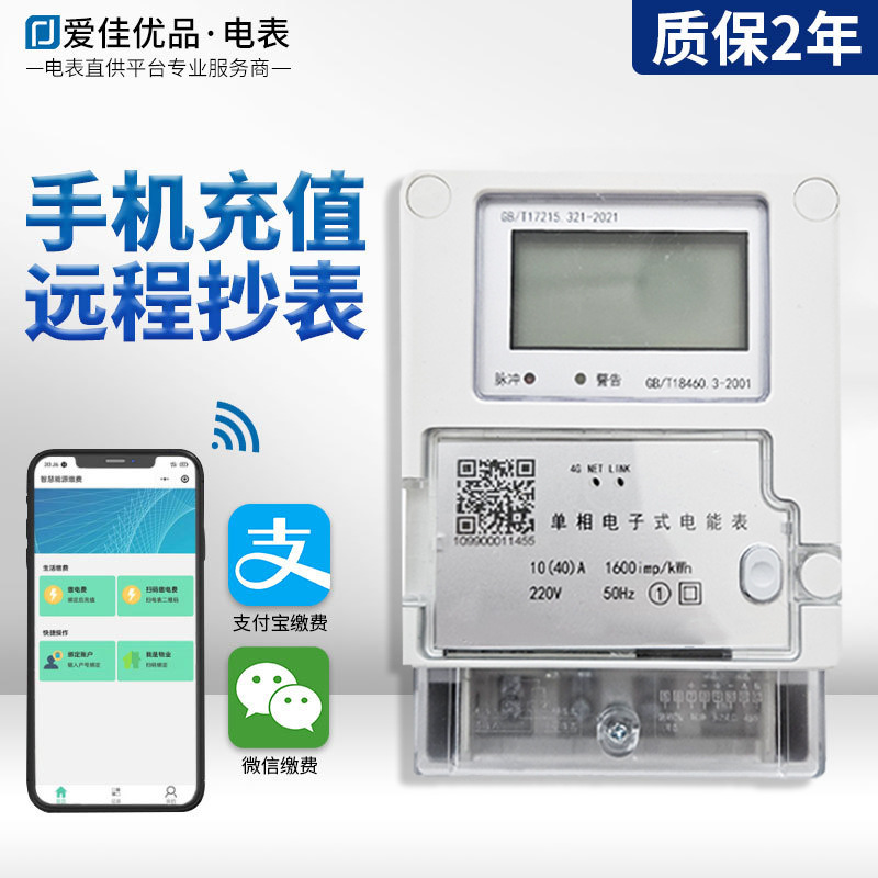 NB-IOT 단상 사물 인터넷 와트 시간 미터는 원격으로 스 와이프 할 수 있습니다 안티 간섭 저전력 주거용 건물 사무실