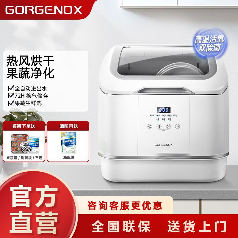 gorgenox 식기 세척기 설치가 필요 없는 데스크탑 가정용 소형 완전 자동 열풍 건조