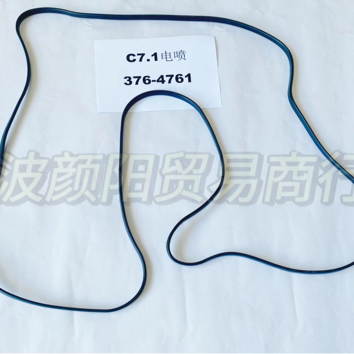 适用于卡特挖掘机柴油发动机C7.1电喷气门室盖垫圈胶条376-4761