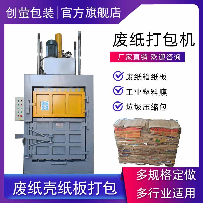 厂家直销立式废料打包机 工业废料压块机  废纸板废料打包机