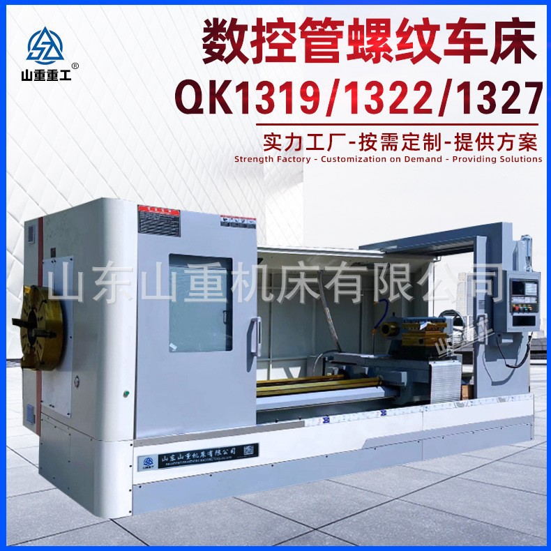 数控管螺纹车床QK1399QK1322金属车削大孔径双卡盘数控管子螺纹车