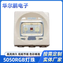 厂家高亮灯珠1.5W5050RGB 0.2W0.6W5050全彩红绿蓝led贴片铜支架