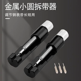 智能手表表带;调表器;表盒