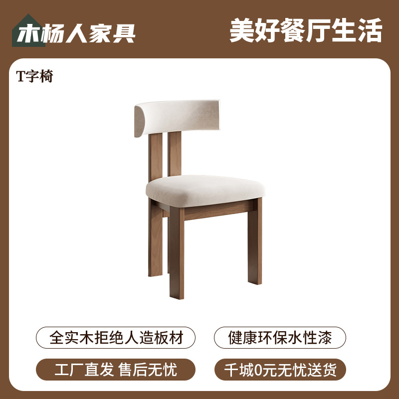 원목 T자형 의자