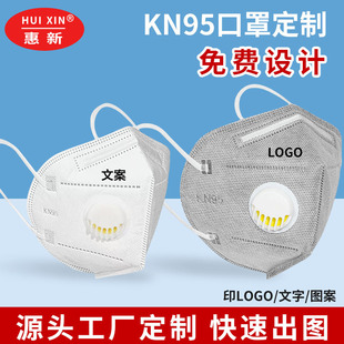 Kn 5% off Stacked Protective Mask with Breathing Valve, Seven Layers of Industrial Dust Protection, Ear-Mounted, Customized Logo Text Pattern