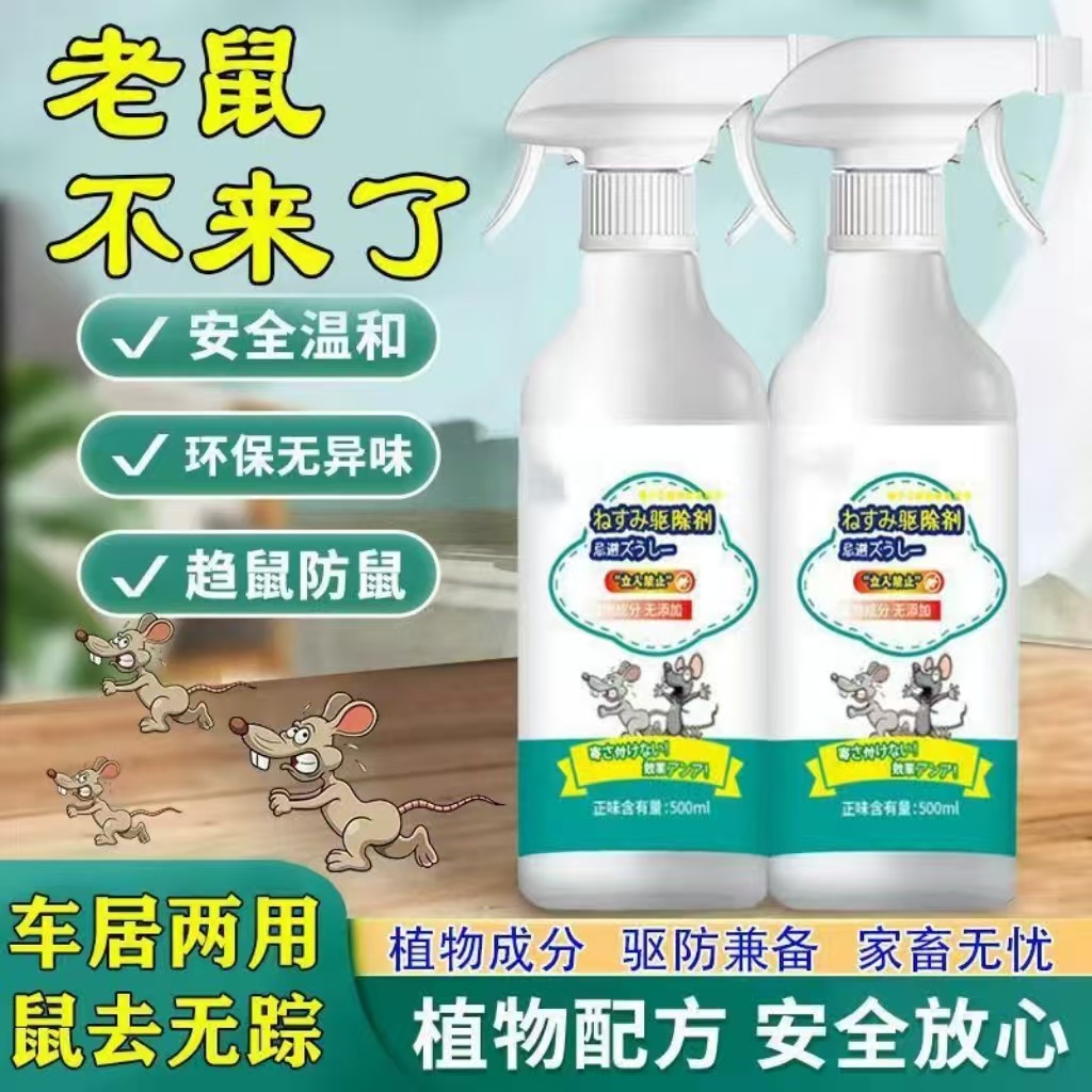 Mouse Repellent Spray Odor Mouse Repellent Spray Mouse Repellent Powerful Indoor Mouse Repellent Spray Mouse Repellent