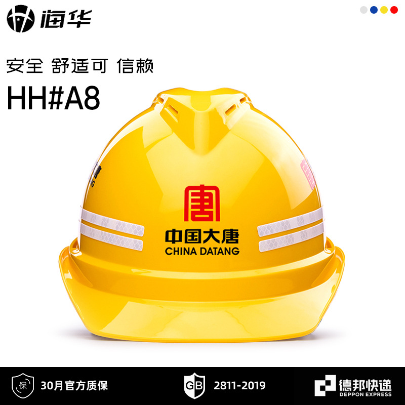 海华A8型安全帽工程施工电工电绝缘安全帽印刷工厂劳保工地安全帽