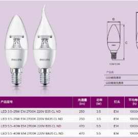 飞利浦恒亮型LED 5.5-40W E14 27K 220V B35尖泡 CL ND