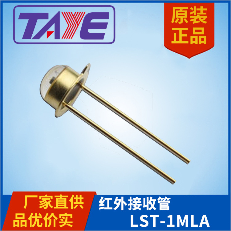 金属直插红外接收管NPN硅光晶体管LST-1MLA光学探测器传感器用