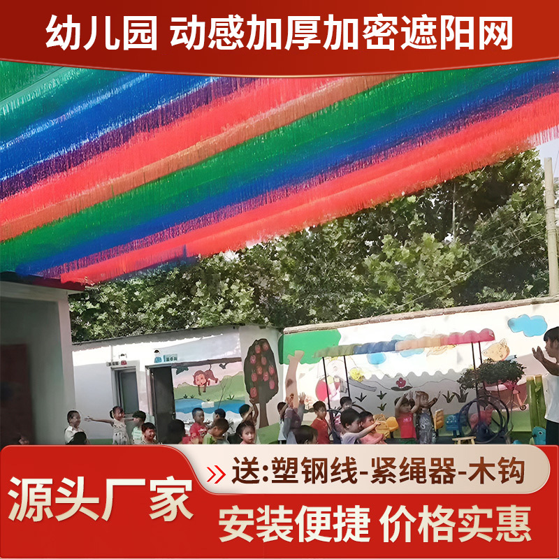 幼儿园彩色流苏遮阳网无动力隔热防晒遮阴网加厚加密户外水上乐园