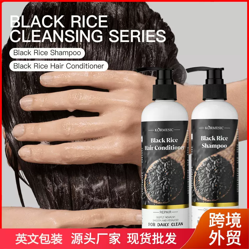 KORMESIC全英文黑米洗发护发套装Hair Care Set跨境外贸厂家批发