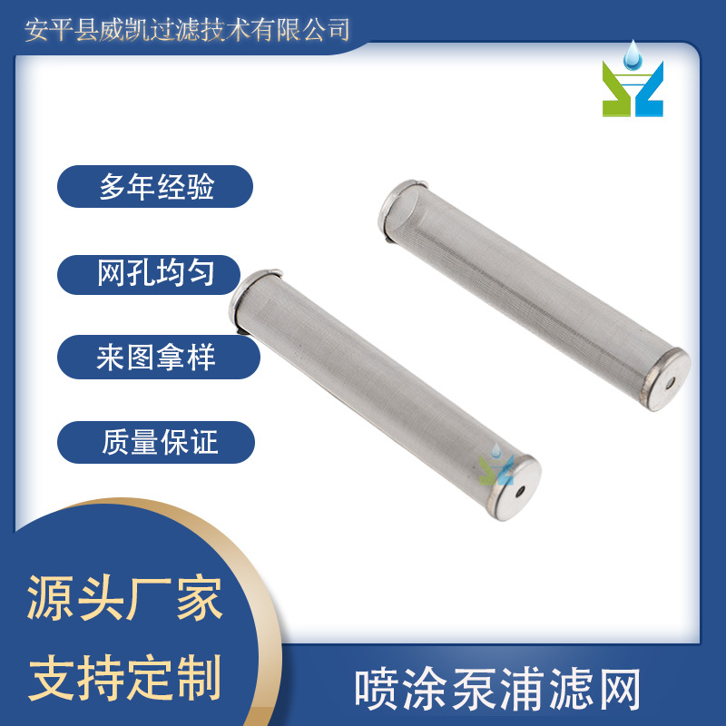 喷涂机不锈钢304双层过滤网筒喷涂泵浦滤网 100目 60目