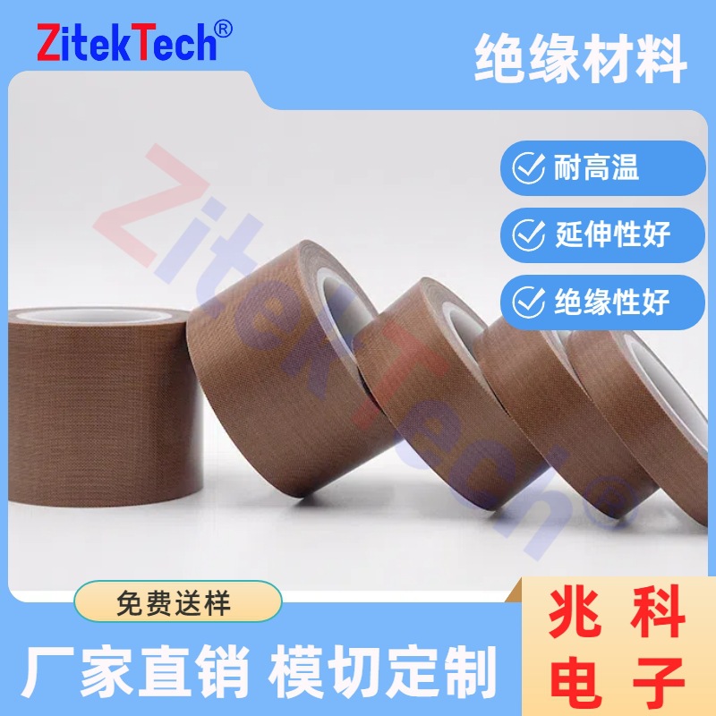 绝缘材料  TFL-008  高温绝缘布防护耐高温柔性