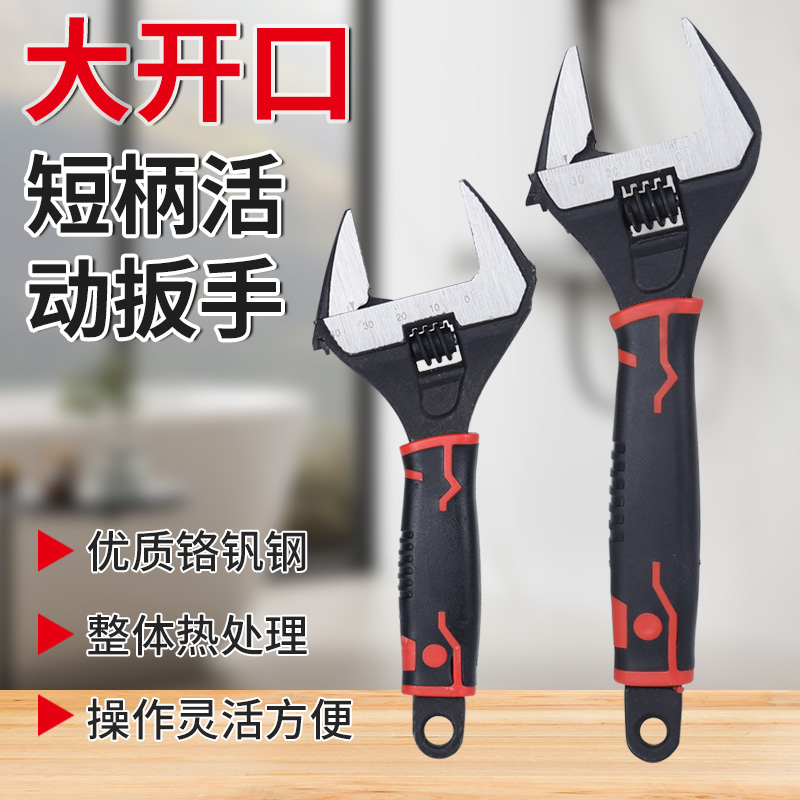 大开口活动扳手活口短柄板手正品工具活多功能卫浴专用扳手两用