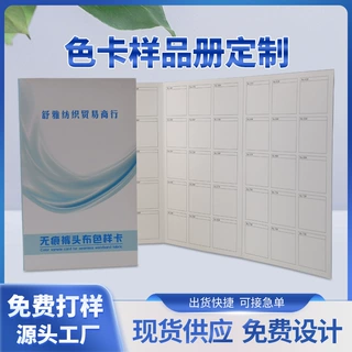 批发定制纺织面料本册空白现货色卡服装面料色卡样板册布卡多折页