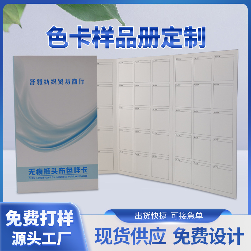 批发定制纺织面料本册空白现货色卡服装面料色卡样板册布卡多折页