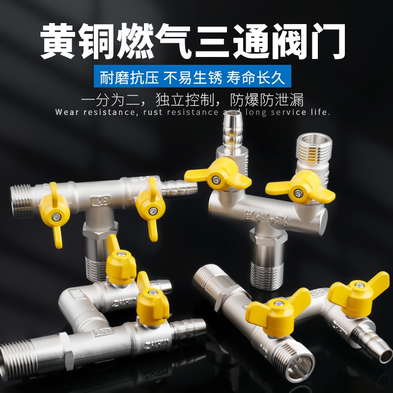 燃气阀门三通一进二出燃气管道软管4分热水器天然气开关阀双外丝