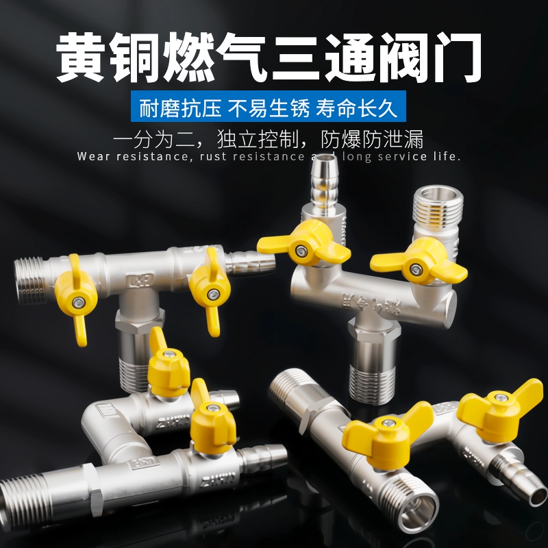Газовый клапан тройник один-два-два-шланг газового трубопровода 4 очка водонагреватель газа клапан переключения природного газа двойной наружный провод