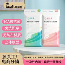 倍丝柔一次性内裤无纺布独立包装日抛裤一次性短裤一次性内裤批发