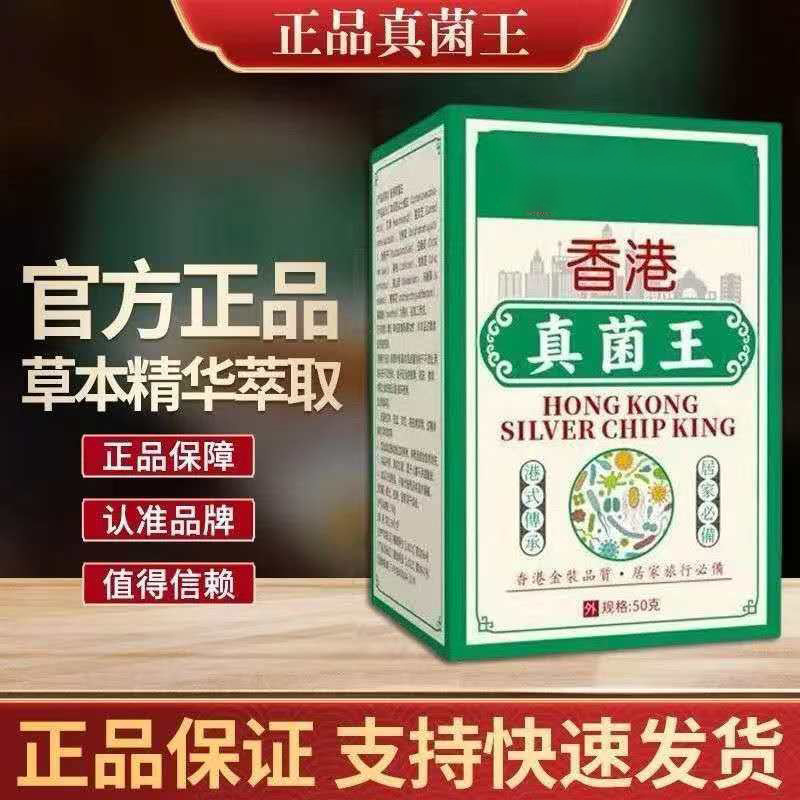 Popular Big Brand Hong Kong Fungus King, the Same Product as on Douyin, Wholesale from the Source Manufacturer, Major Pharmacy Fungus King Antibacterial Cream