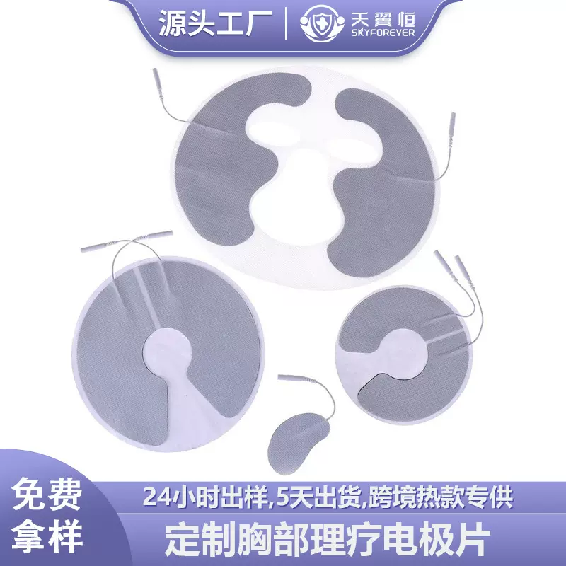 跨境定制乳房电极片按摩贴疼痛缓解产后恢复凝胶贴电疗装置电极垫