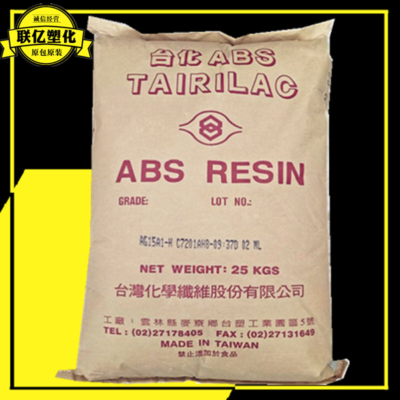 ABS 台湾化纤 AX4100 阻燃abs颗粒 耐温汽车部件电视机等外壳注塑