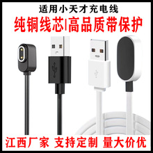 适用小天才手表充电线Y03/D1/Q1A/Z5.Z6儿童手表磁吸充电器数据线