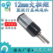 12mm大扭矩行星减速箱电动机摄像头电子产品PG12微型直流有刷马达