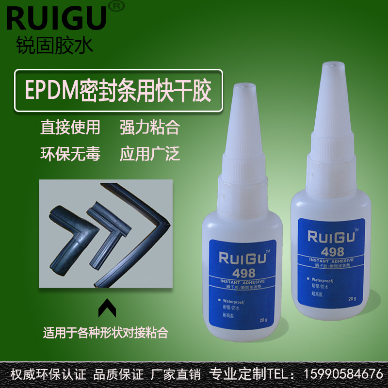 【ROHS认证】三元乙丙橡胶胶水 门窗幕墙密封条胶水 对接任意粘合