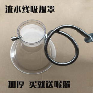 Thickened transparent smoking hood bell mouth assembly line solder smoking smoke hood pvc telescopic exhaust hose moxibustion