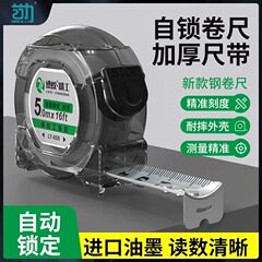 自锁荧光钢卷尺高精度激光喷码黑尺量具5米加厚