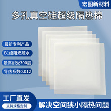 多孔真空硅超隔热保温棉气凝胶电子隔热膜低导热材料