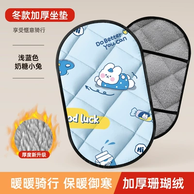 Electric Car Seat Cushion Cover Autumn | Electric car cushion - light-blue-candy-bunny-plus-velvet-cushion