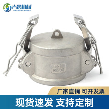 不锈钢快速接头DC型凸轮锁紧扳把式快卡母接头防尘塞闷盖防尘盖