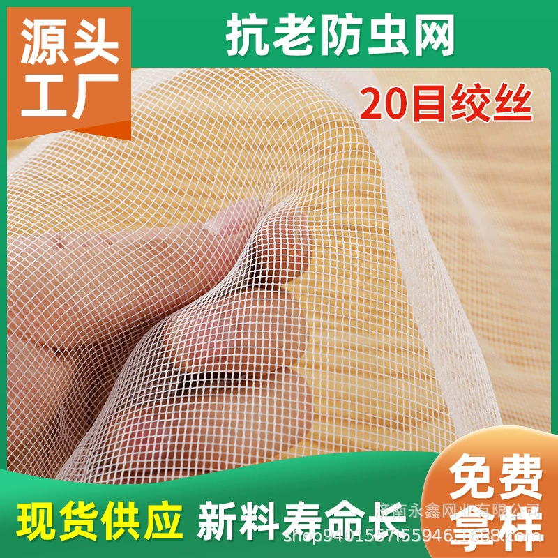 20 сеток витая шелковая сетка, защищенная от насекомых, тепличная марля, цветок, виноградник, фрукты и овощи, защита от птиц, сельскохозяйственное пластиковое защитное от насекомых Сетчатое покрытие