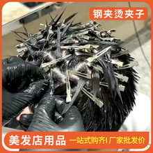 钢夹烫发夹钢架烫男士烫发钢夹专用小理发馆工具用品头发定位纹理