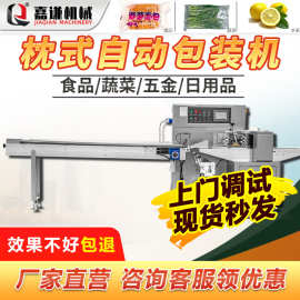 全自动枕式包装机五金食品自动包装机蔬菜水果糖果面包玩具包装机