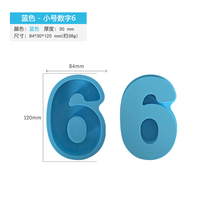 蓝色小号-数字6_SKU