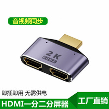 HDMI一分二分屏器2K分线器电脑高清线二合一公对母转换器音视频