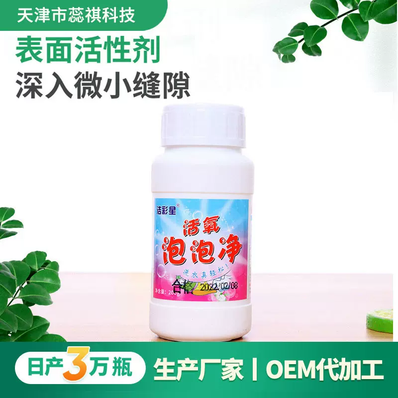 衣物亮白活氧泡泡净去渍去黄多用途泡洗儿童衣物去污活氧泡泡粉
