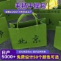 定制宣传潮流简约毛毡包