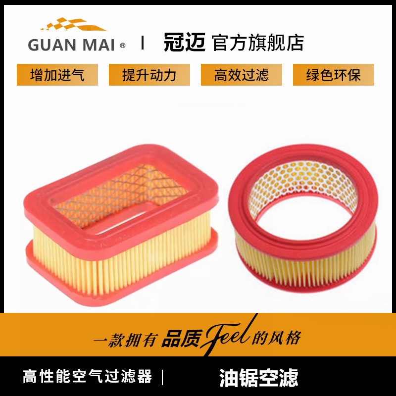 油锯空滤器52/58/59油锯汽油锯配件纸空滤器伐木锯手工汽油锯空滤