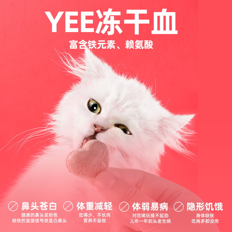 Yee pet snacks, freeze-dried blood, iron supplementation, freeze-dried deer blood, cow blood, duck blood, nutritional supplementation, iron supplementation, freeze-dried 32g