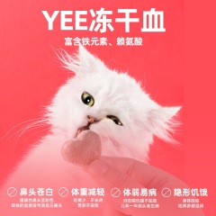 Yee pet snacks, freeze-dried blood, iron supplementation, freeze-dried deer blood, cow blood, duck blood, nutritional supplementation, iron supplementation, freeze-dried 32g