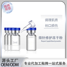 4万活性微针修护冻干粉 祛印痘坑疤痕红血丝白皙补水