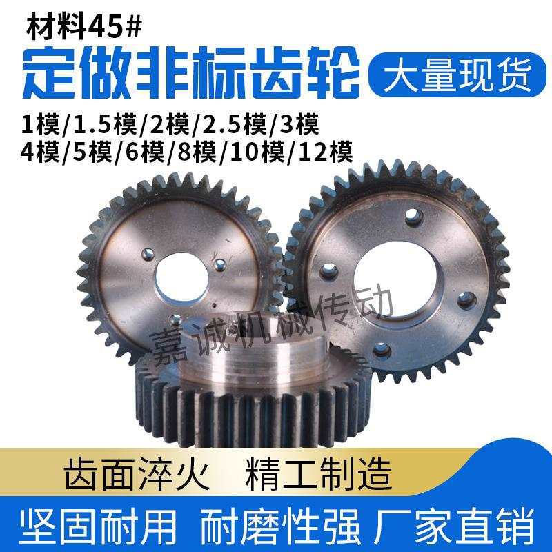 非标齿轮 1模 2模 2.5模 3模 4模 5模 6模 8模10模12模齿轮