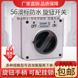 56Sw410/450 Three-Phase Four-Pole Australian-Style Rotary Switch 10A20/32/40/50/63 Waterproof Industrial Switch